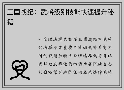三国战纪：武将级别技能快速提升秘籍